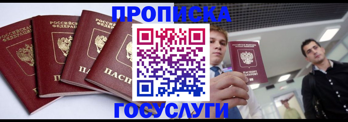 временная регистрация 2025 в Ноябрьске